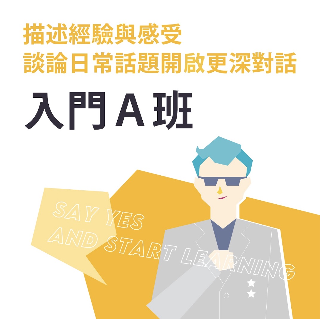 【突破聽說】入門A班 - 早上班
