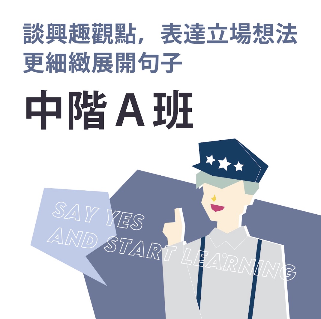 【突破聽說】中階A班 - 晚上班