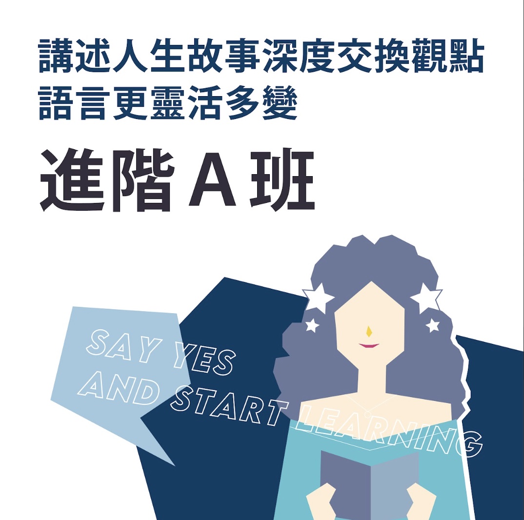 【突破聽說】進階A班